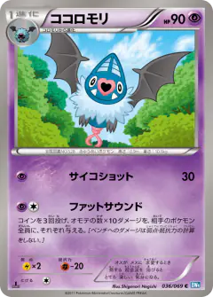 Swoobat 036/069, Dark Rush Japanese card
