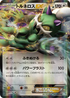 Tornadus-EX 062/069, Dark Rush Japanese card