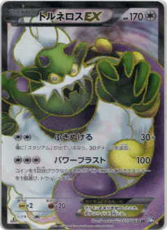 Tornadus-EX 073/069, Dark Rush Japanese card