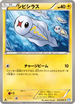 Tynamo 030/069, Dark Rush Japanese card