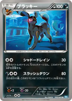 Umbreon 042/069, Dark Rush Japanese card
