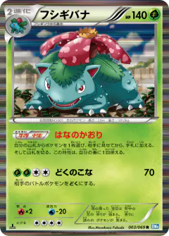 Venusaur 003/069, Dark Rush Japanese card