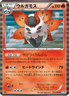 Volcarona 015/069, Dark Rush Japanese card