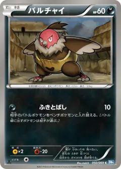 Vullaby 050/069, Dark Rush Japanese card