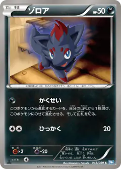 Zorua 048/069, Dark Rush Japanese card
