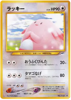 Chansey No.113/113, Darkness, and to Light... Japanese card