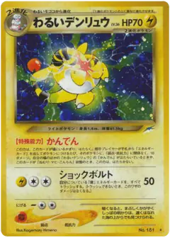Dark Ampharos No.181/113, Darkness, and to Light... Japanese card