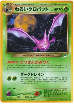 Dark Crobat No.169/113, Darkness, and to Light... Japanese card