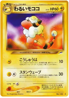 Dark Flaaffy No.180/113, Darkness, and to Light... Japanese card