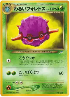 Dark Forretress No.205/113, Darkness, and to Light... Japanese card