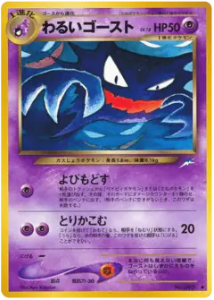 Dark Haunter No.093/113, Darkness, and to Light... Japanese card
