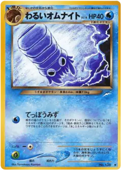 Dark Omanyte No.138/113, Darkness, and to Light... Japanese card