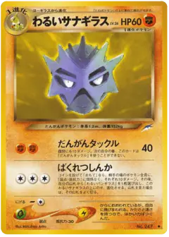 Dark Pupitar No.247/113, Darkness, and to Light... Japanese card