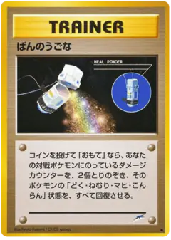 Heal Powder /113, Darkness, and to Light... Japanese card