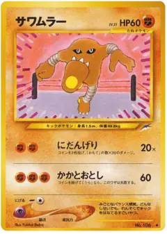 Hitmonlee No.106/113, Darkness, and to Light... Japanese card