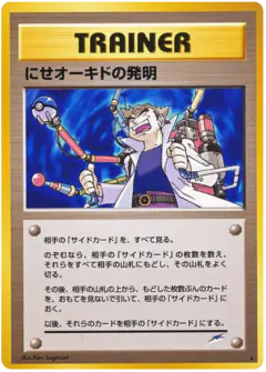 Impostor Professor Oak's Invention /113, Darkness, and to Light... Japanese card