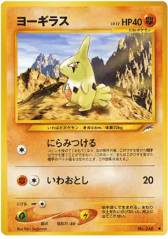 Larvitar No.246/113, Darkness, and to Light... Japanese card