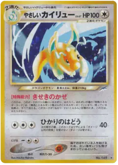 Light Dragonite No.149/113, Darkness, and to Light... Japanese card