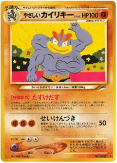 Light Machamp No.068/113, Darkness, and to Light... Japanese card