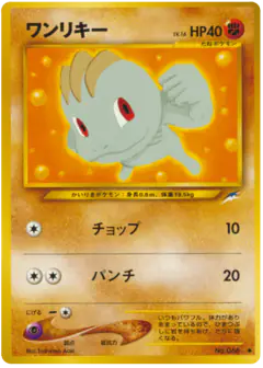 Machop No.066/113, Darkness, and to Light... Japanese card