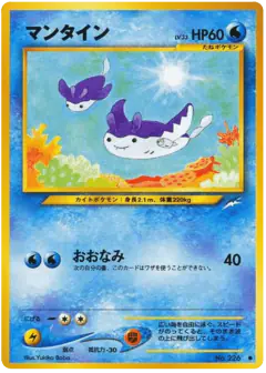 Mantine No.226/113, Darkness, and to Light... Japanese card