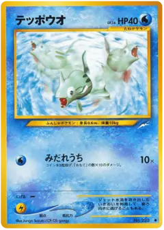 Remoraid No.223/113, Darkness, and to Light... Japanese card