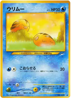 Swinub No.220/113, Darkness, and to Light... Japanese card