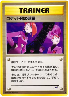 Team Rocket's Evil Deeds /113, Darkness, and to Light... Japanese card