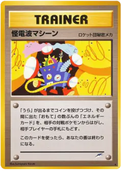 Thought Wave Machine /113, Darkness, and to Light... Japanese card