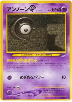 Unown [C] No.201/113, Darkness, and to Light... Japanese card