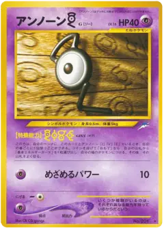 Unown [G] No.201/113, Darkness, and to Light... Japanese card