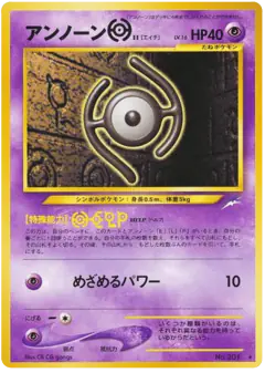 Unown [H] No.201/113, Darkness, and to Light... Japanese card