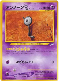 Unown [L] No.201/113, Darkness, and to Light... Japanese card