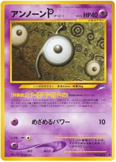 Unown [P] No.201/113, Darkness, and to Light... Japanese card