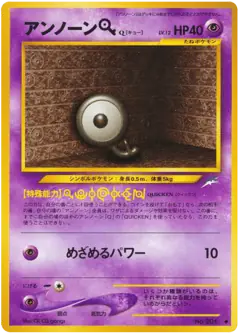 Unown [Q] No.201/113, Darkness, and to Light... Japanese card