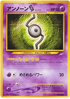 Unown [S] No.201/113, Darkness, and to Light... Japanese card