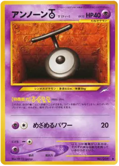 Unown [T] No.201/113, Darkness, and to Light... Japanese card