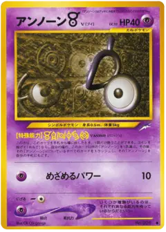 Unown [V] No.201/113, Darkness, and to Light... Japanese card
