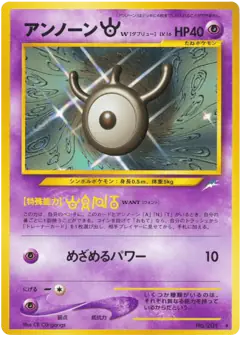 Unown [W] No.201/113, Darkness, and to Light... Japanese card