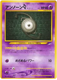 Unown [Z] No.201/113, Darkness, and to Light... Japanese card