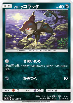 Alolan Rattata 034/051, Darkness that Consumes Light Japanese card