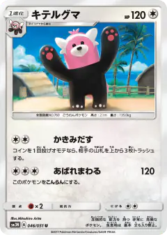 Bewear 046/051, Darkness that Consumes Light Japanese card