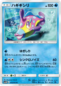 Bruxish 012/051, Darkness that Consumes Light Japanese card