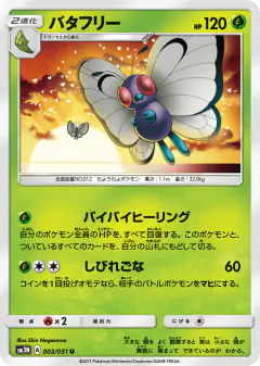 Butterfree 003/051, Darkness that Consumes Light Japanese card