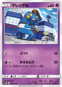 Croagunk 022/051, Darkness that Consumes Light Japanese card