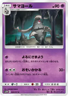 Dusclops 020/051, Darkness that Consumes Light Japanese card