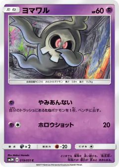 Duskull 019/051, Darkness that Consumes Light Japanese card