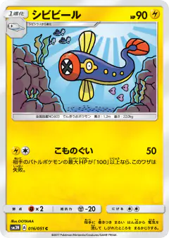 Eelektrik 016/051, Darkness that Consumes Light Japanese card