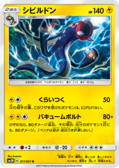 Eelektross 017/051, Darkness that Consumes Light Japanese card