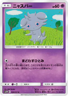 Espurr 024/051, Darkness that Consumes Light Japanese card